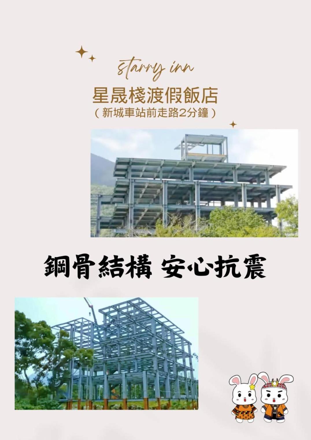花蓮タロコスターリーインズ 新城 エクステリア 写真